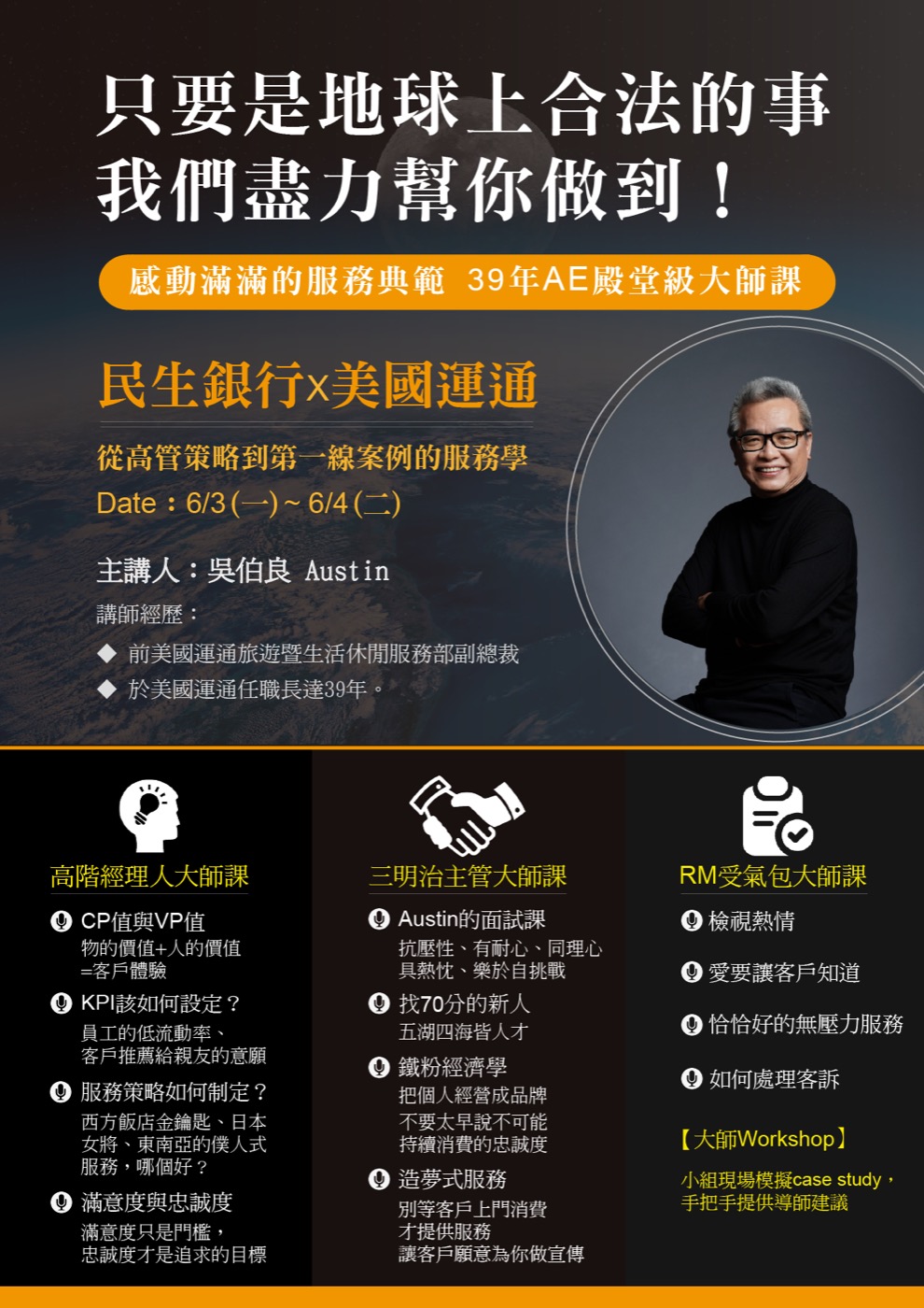 中國民生銀行 ・ 服務訓練營