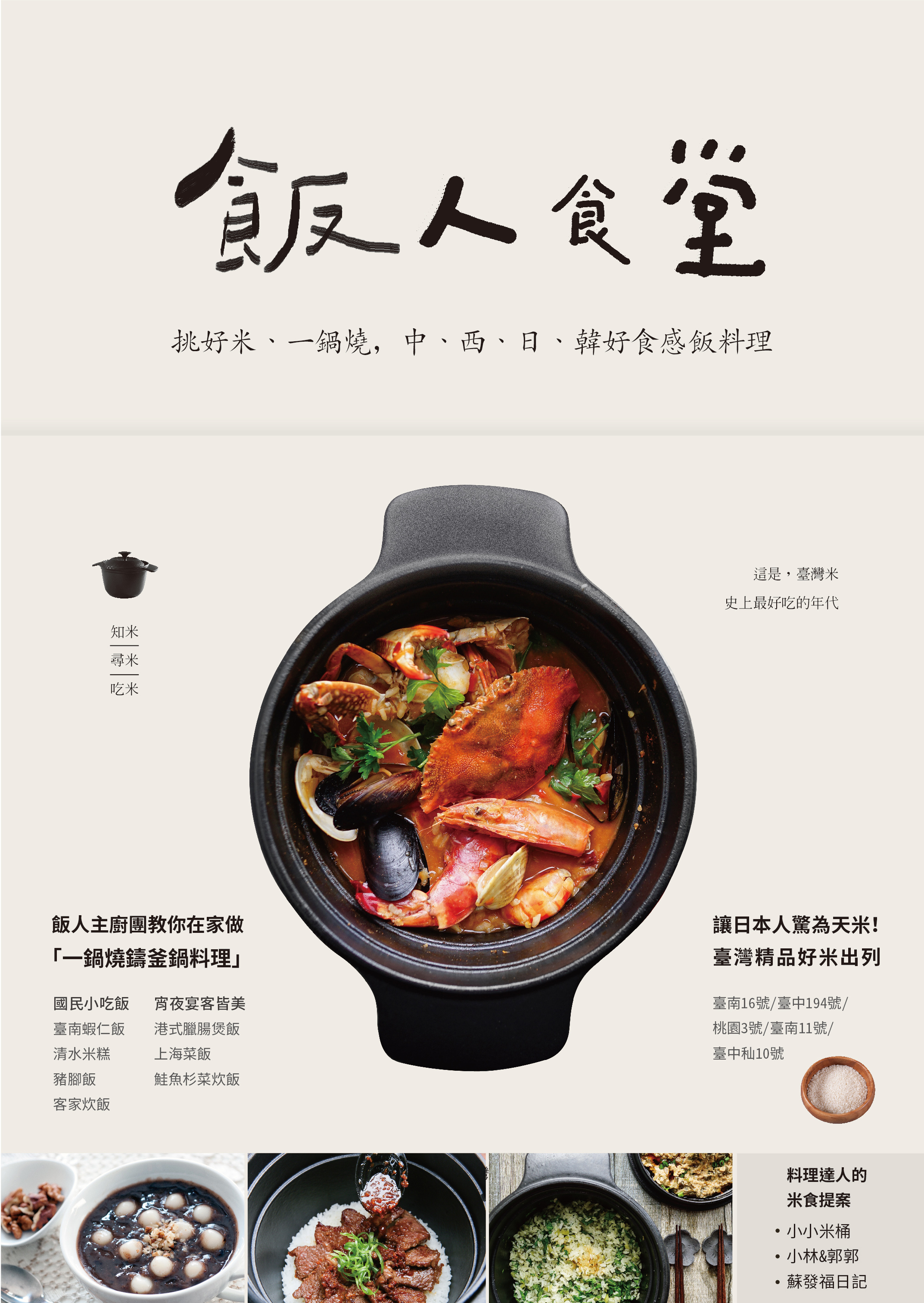 飯人食堂
