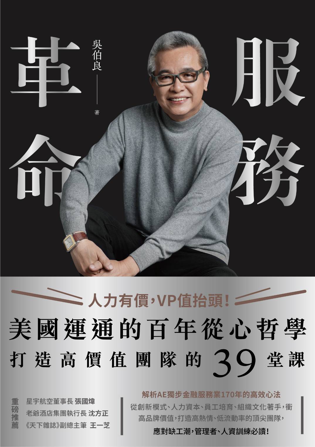 服務革命