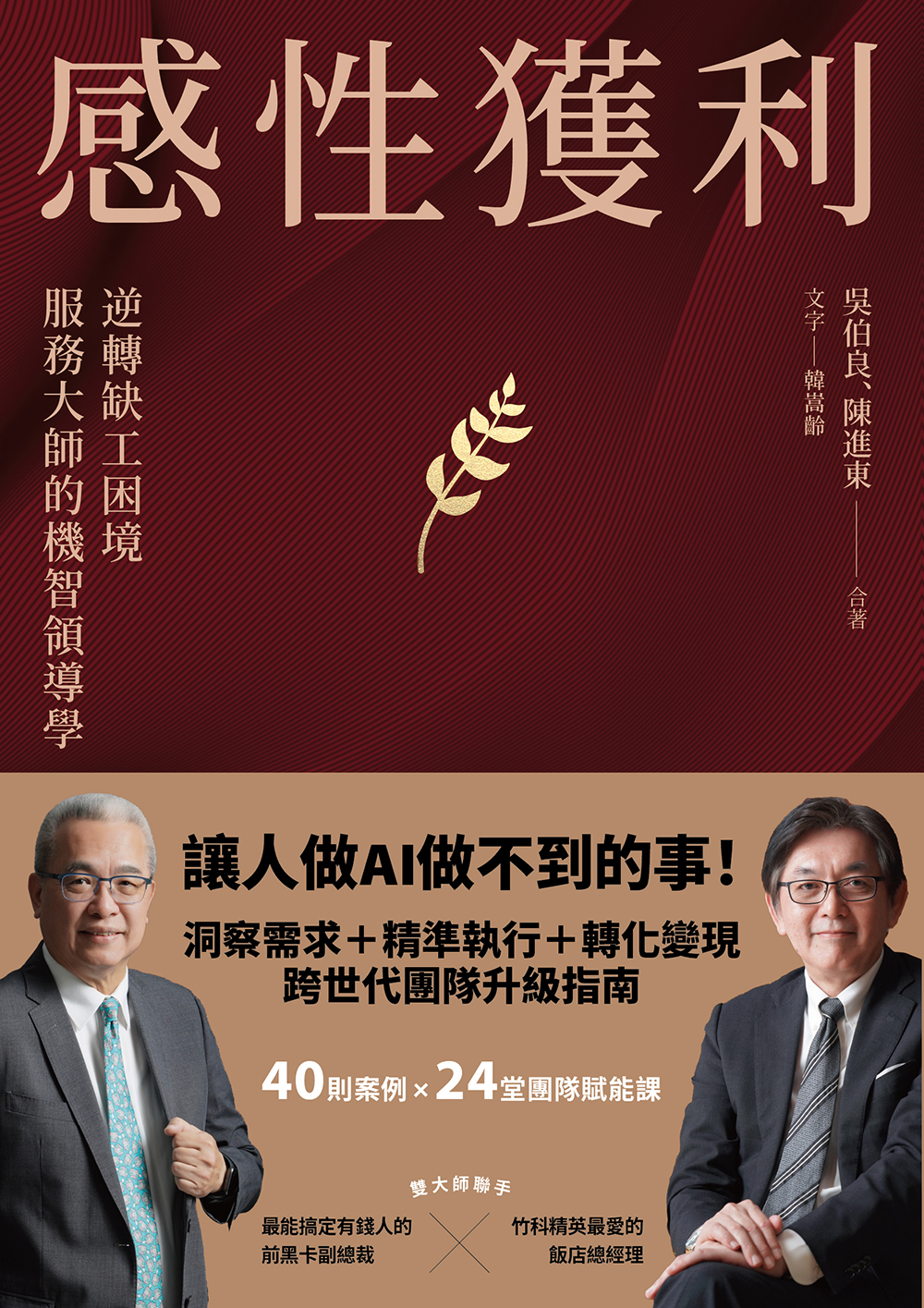 感性獲利